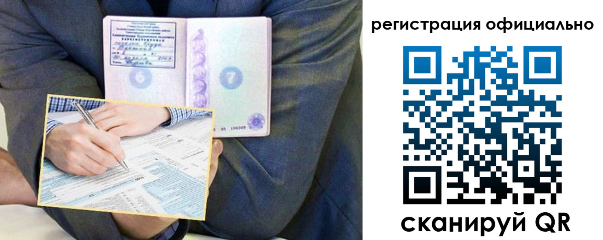 временная регистрация законно в Сатке