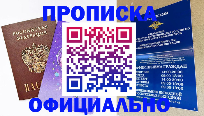 временная регистрация собственник в Сатке