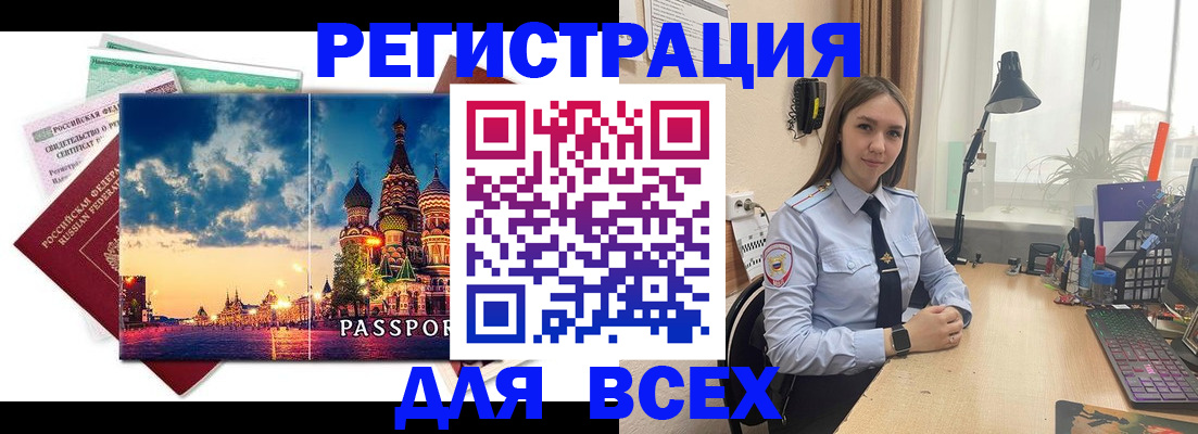 временная регистрация законно в Сатке